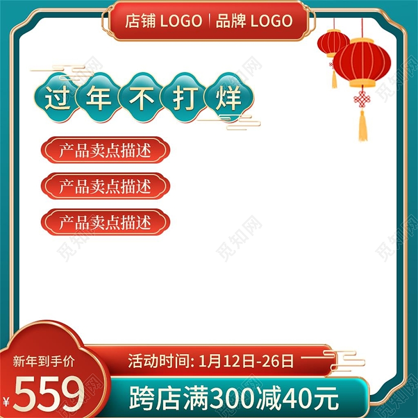 绿色国潮年货节电商淘宝天猫京东过年不打烊主图直通车