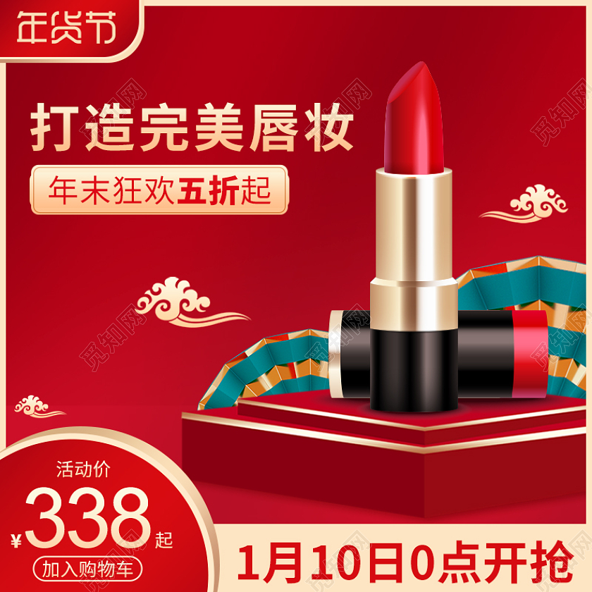 红色国潮C4D口红年货节化妆品主图直通车