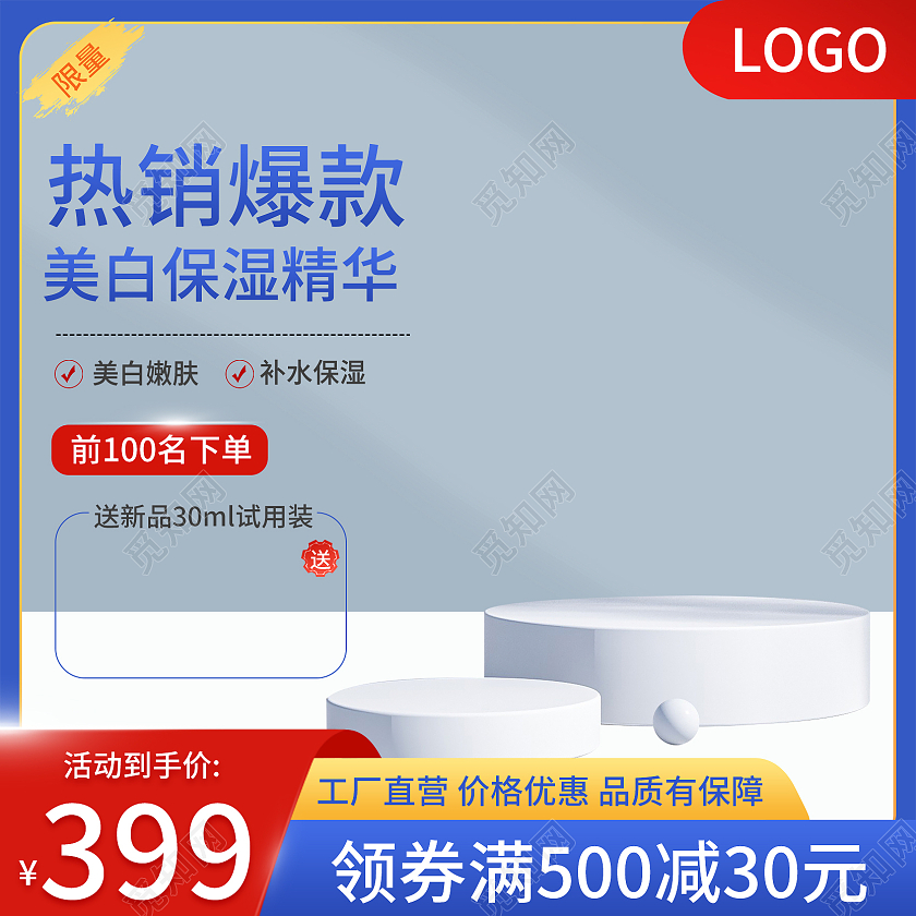 红色简约风格美白保湿精华护肤品护肤品主图直通车