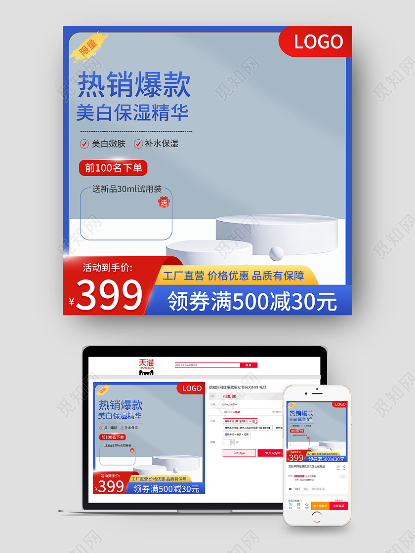 红色简约风格美白保湿精华护肤品护肤品主图直通车