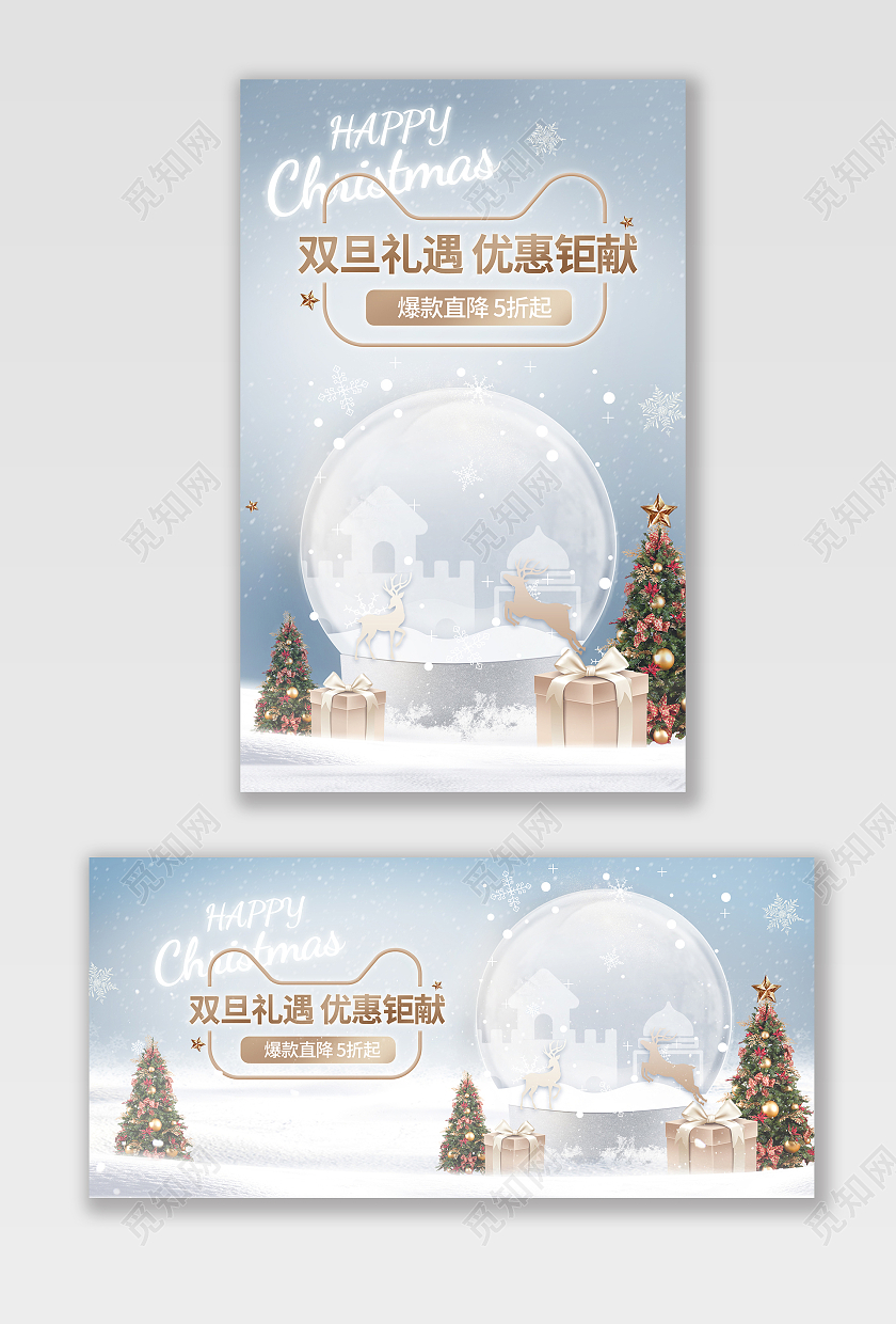 蓝色清新圣诞节优惠钜惠雪花双旦元旦圣诞节海报banner