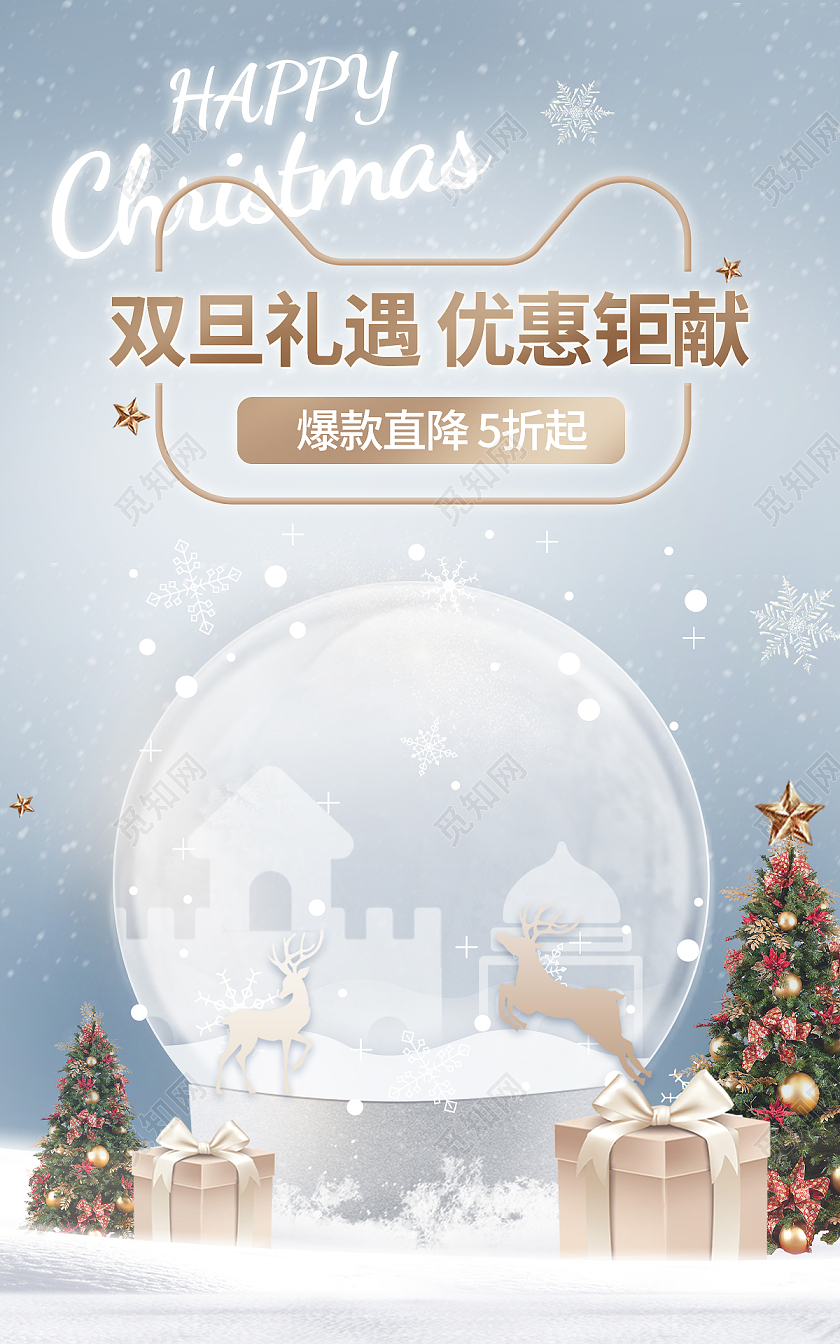 蓝色清新圣诞节优惠钜惠雪花双旦元旦圣诞节海报banner