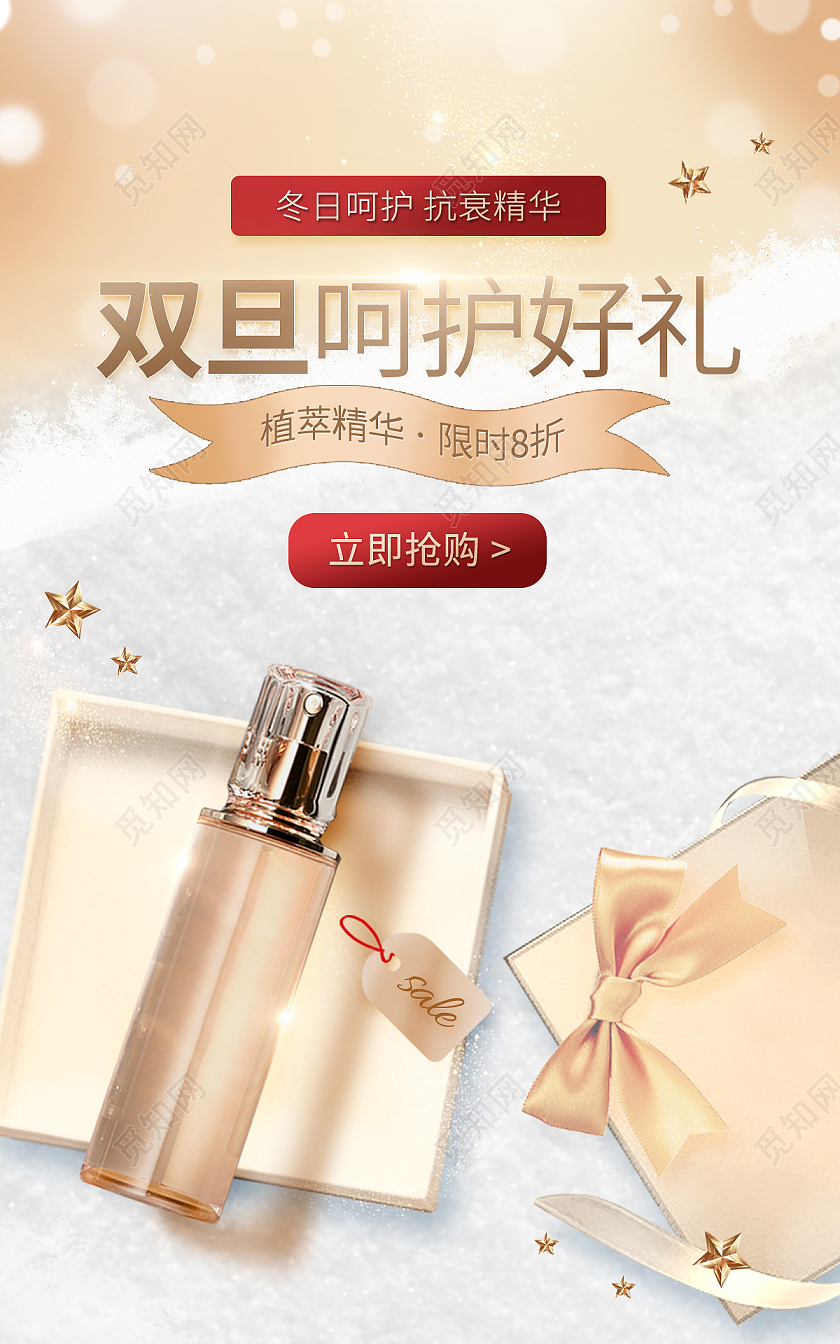 黄色简约双旦呵护好礼圣诞节化妆品精华双旦元旦圣诞节海报banner
