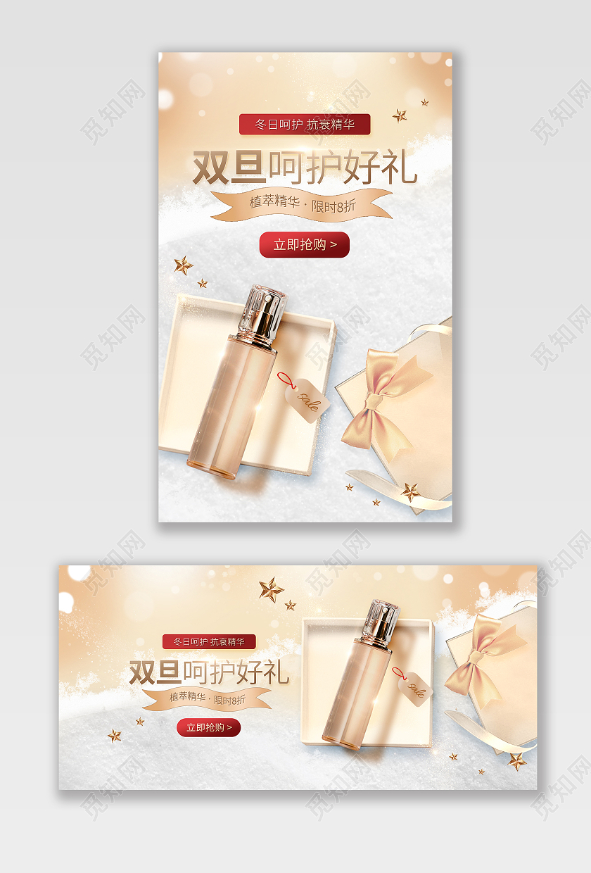 黄色简约双旦呵护好礼圣诞节化妆品精华双旦元旦圣诞节海报banner