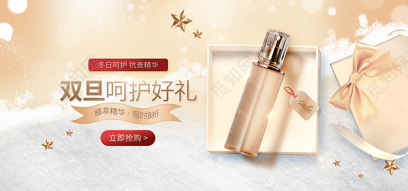 黄色简约双旦呵护好礼圣诞节化妆品精华双旦元旦圣诞节海报banner