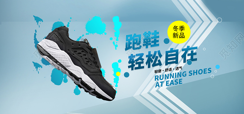 蓝色冬季新品跑鞋鞋子海报banner