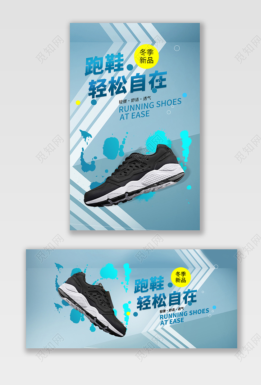 蓝色冬季新品跑鞋鞋子海报banner