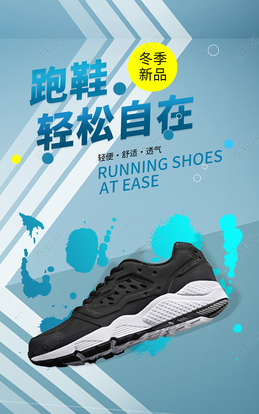 蓝色冬季新品跑鞋鞋子海报banner