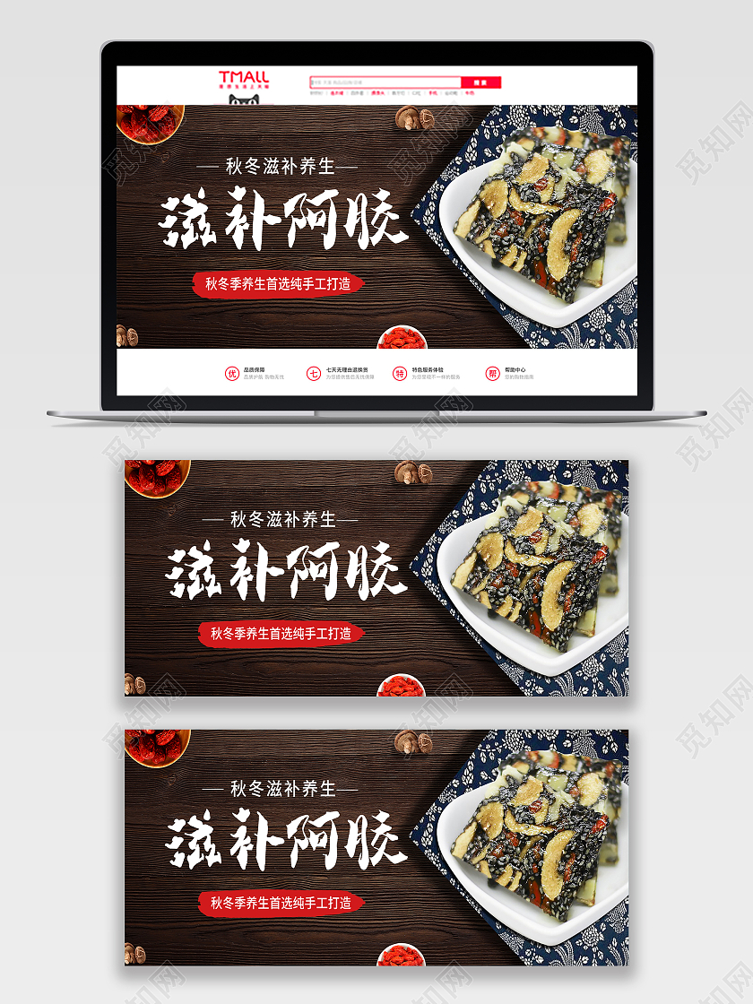 棕色简约保健品阿胶全屏banner