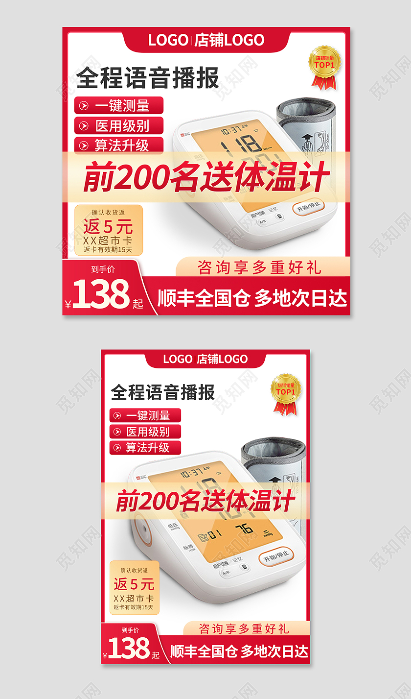 金红色简约风医用测压仪电商淘宝天猫京东主图直通车