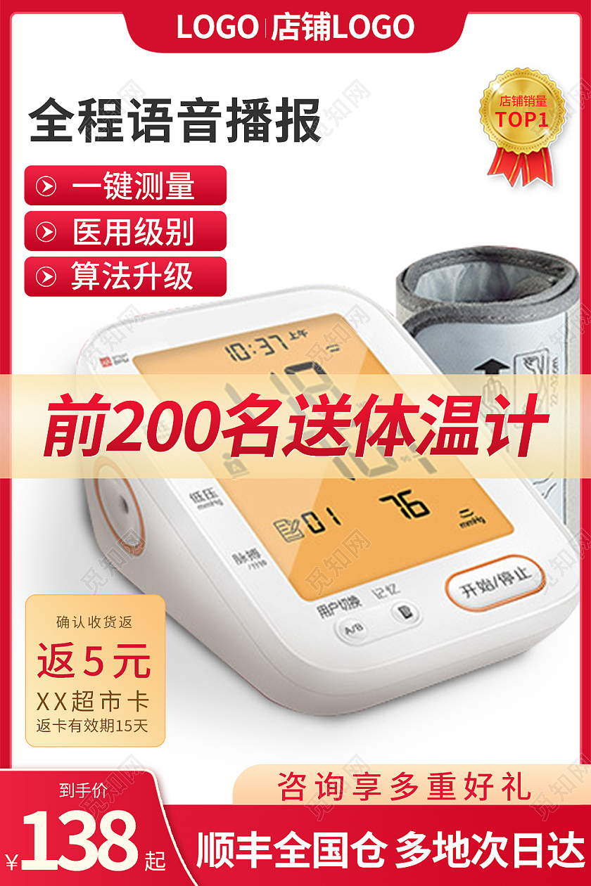 金红色简约风医用测压仪电商淘宝天猫京东主图直通车