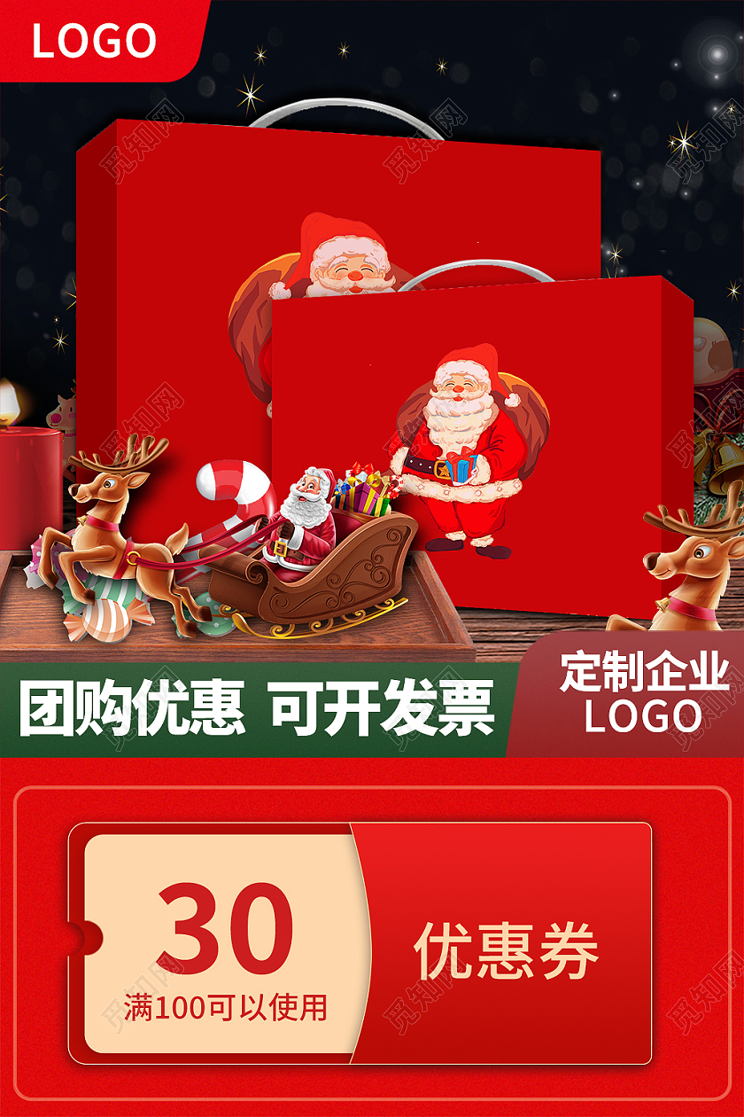 红色简约风圣诞礼盒电商淘宝天猫京东主图直通车