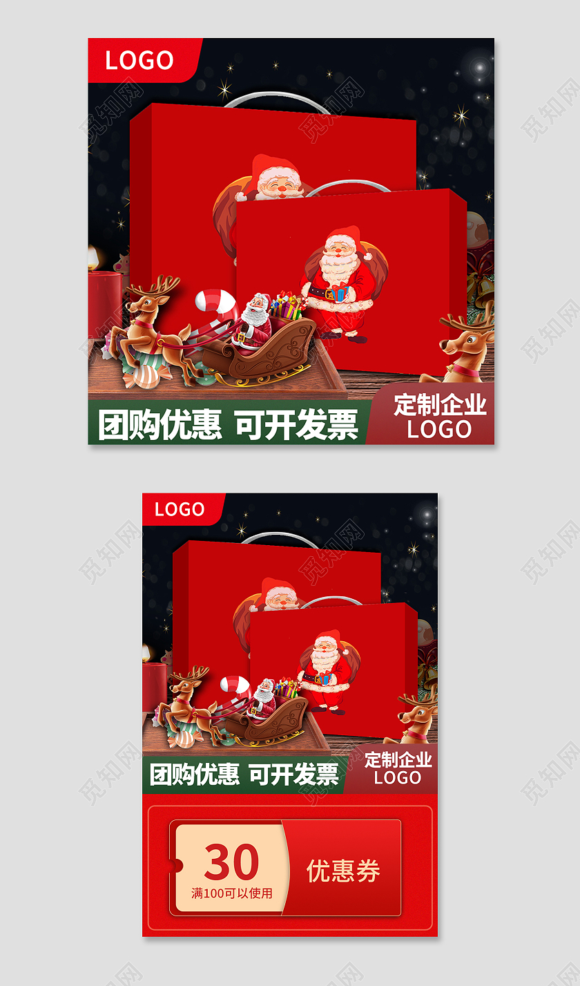 红色简约风圣诞礼盒电商淘宝天猫京东主图直通车