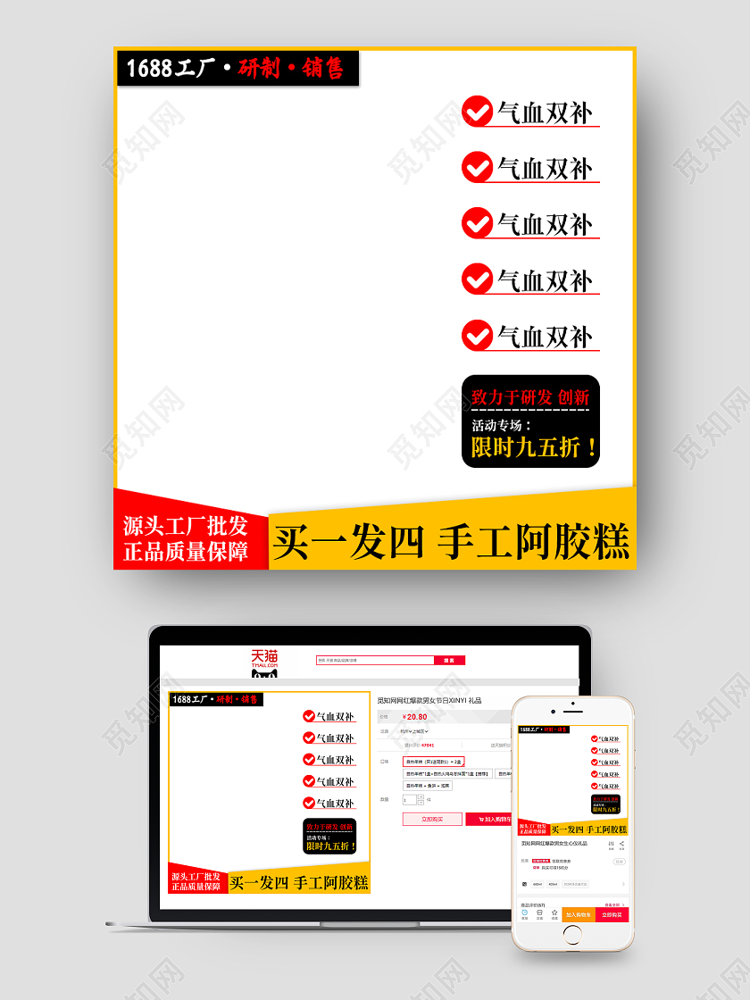 黄色简约风手工阿胶糕1688工厂主图图标