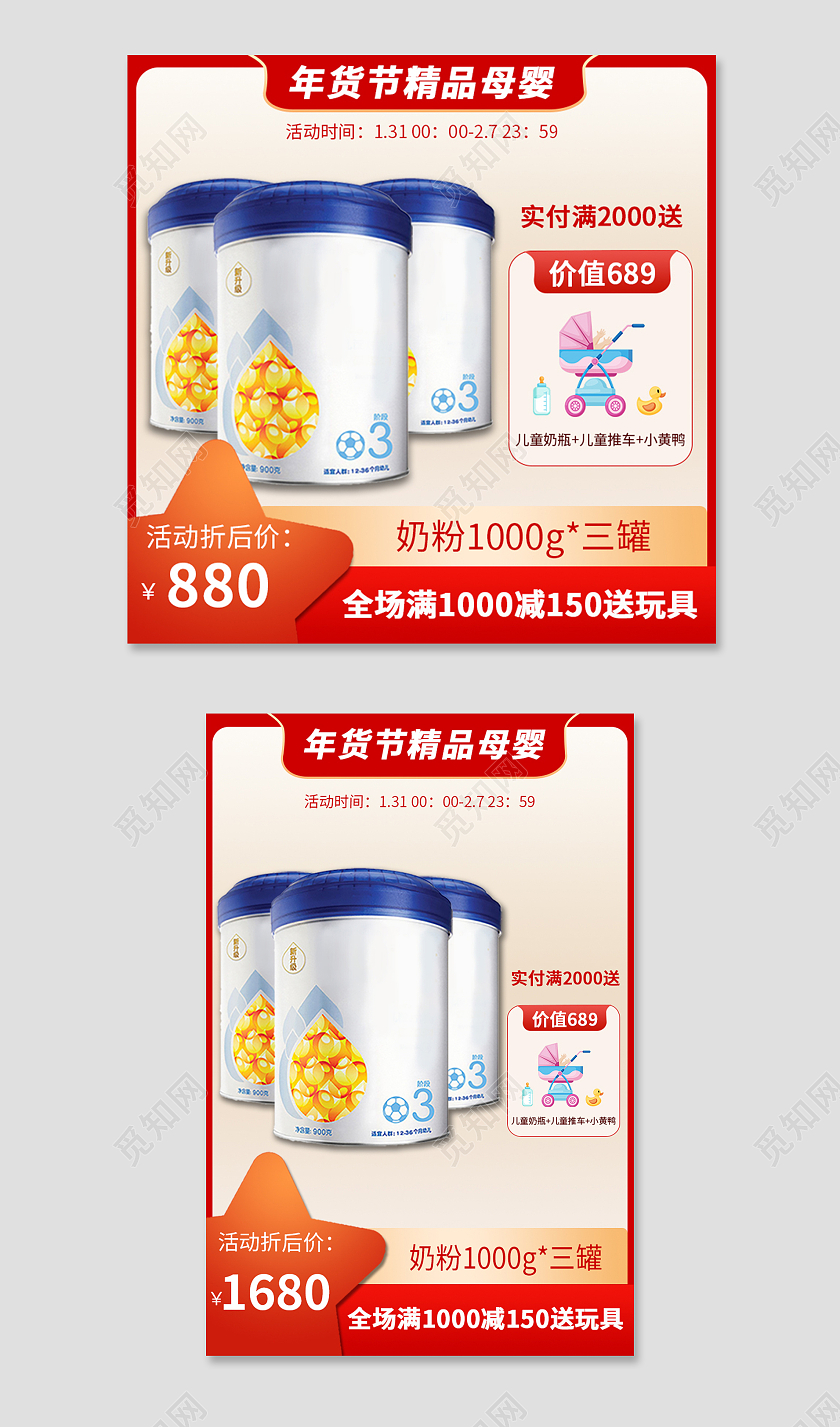红色简约电商淘宝天猫京东母婴用品奶粉年货节母婴主图直通车