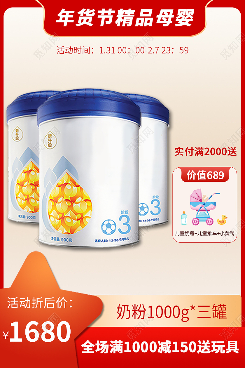 红色简约电商淘宝天猫京东母婴用品奶粉年货节母婴主图直通车