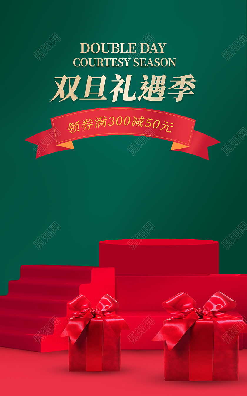 红绿色中国风双旦礼遇季圣诞节场景礼品盒子海报banner