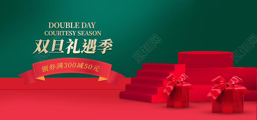 红绿色中国风双旦礼遇季圣诞节场景礼品盒子海报banner