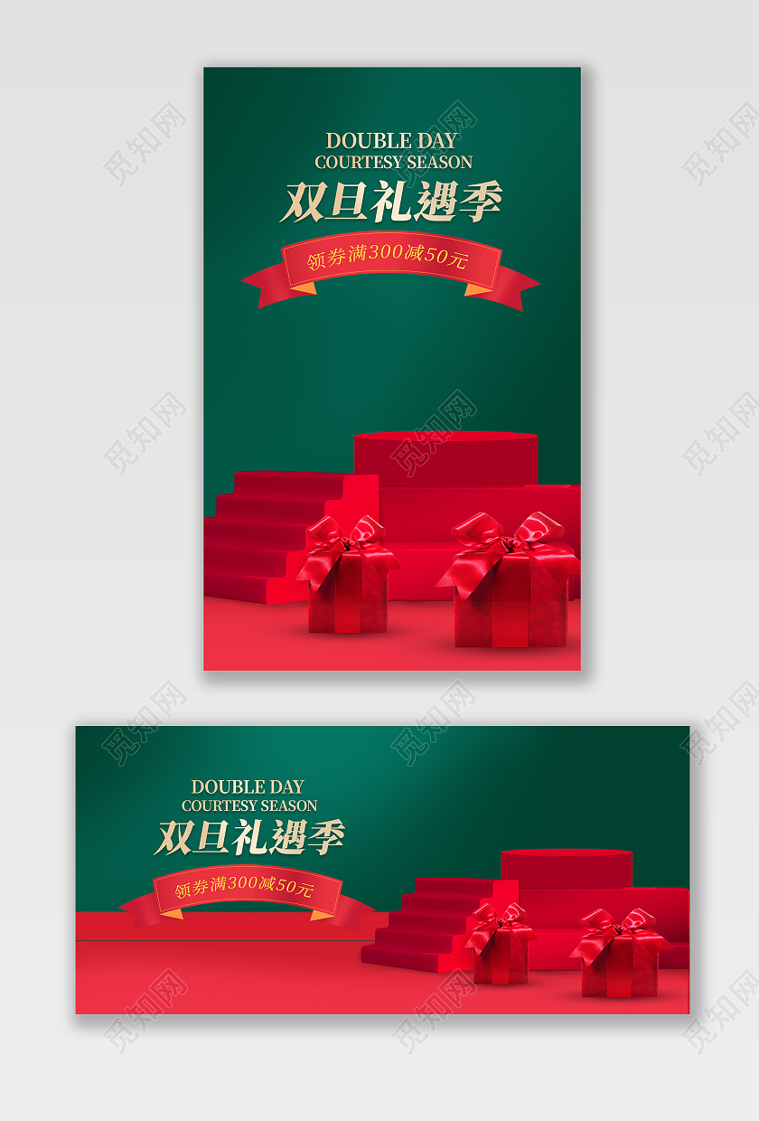 红绿色中国风双旦礼遇季圣诞节场景礼品盒子海报banner