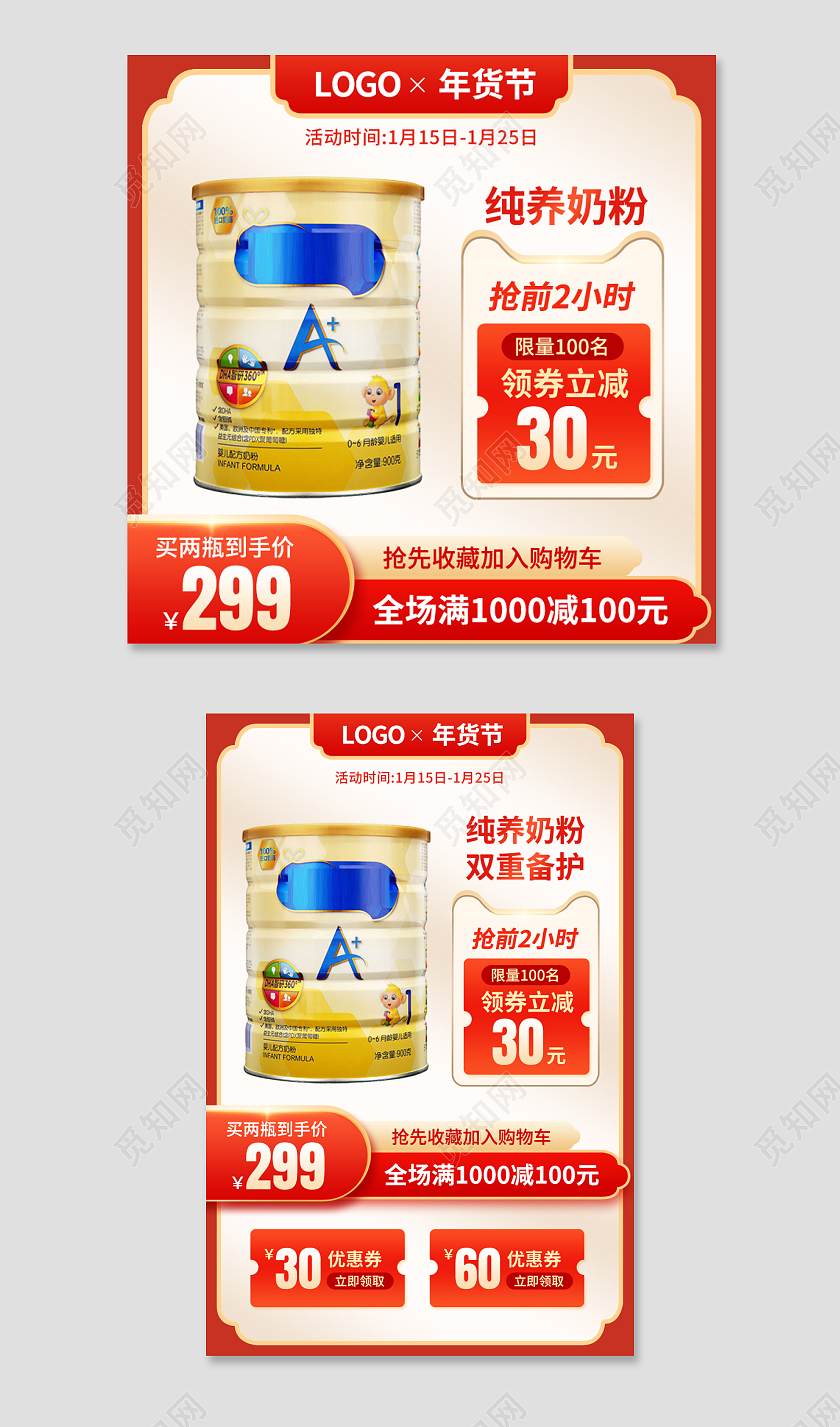 红色大气母婴奶粉奶嘴纸尿裤年货节母婴主图直通车