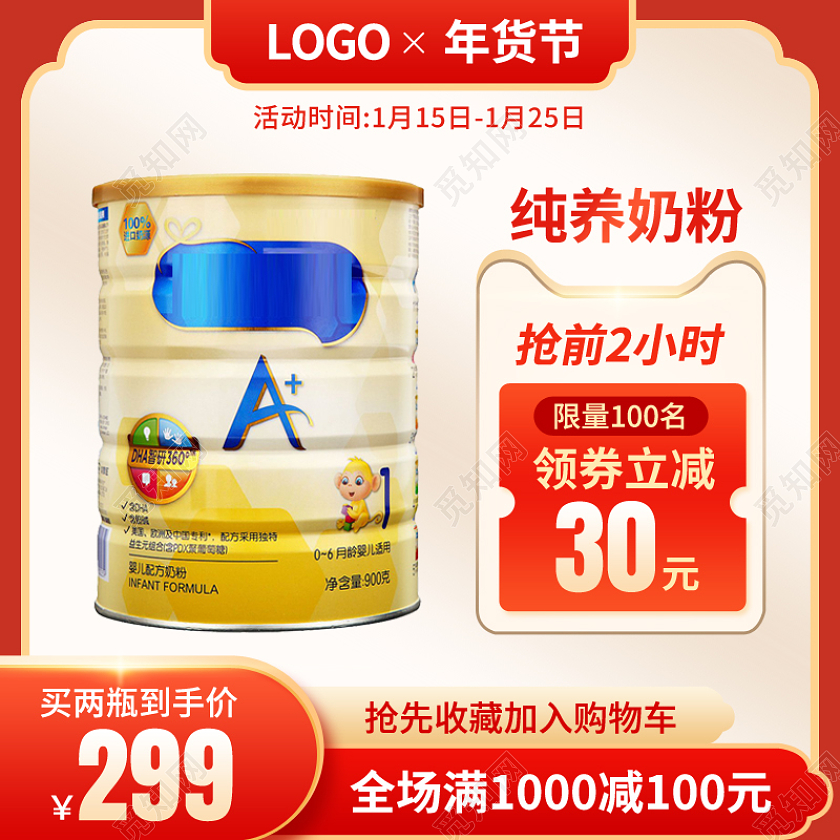 红色大气母婴奶粉奶嘴纸尿裤年货节母婴主图直通车