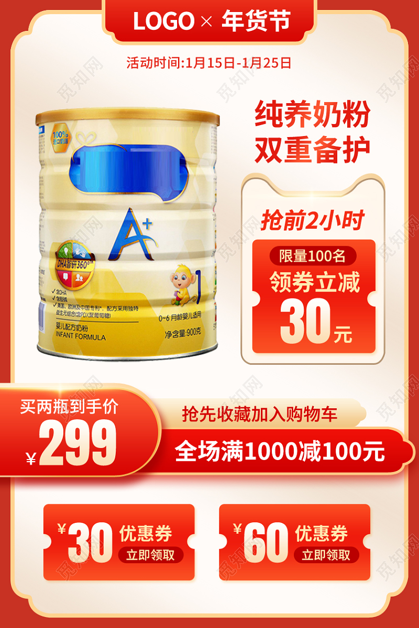 红色大气母婴奶粉奶嘴纸尿裤年货节母婴主图直通车
