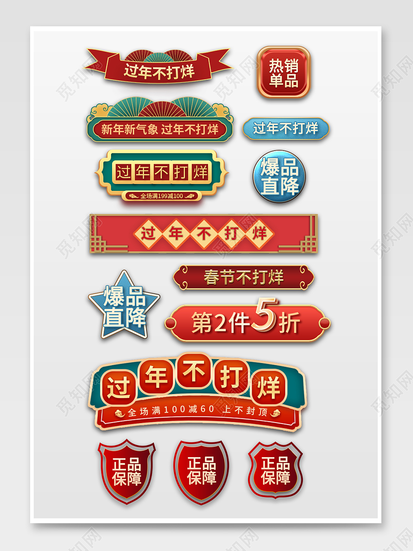 红色中国风年货节过年不打烊促销活动标签电商通用年货节促销标签