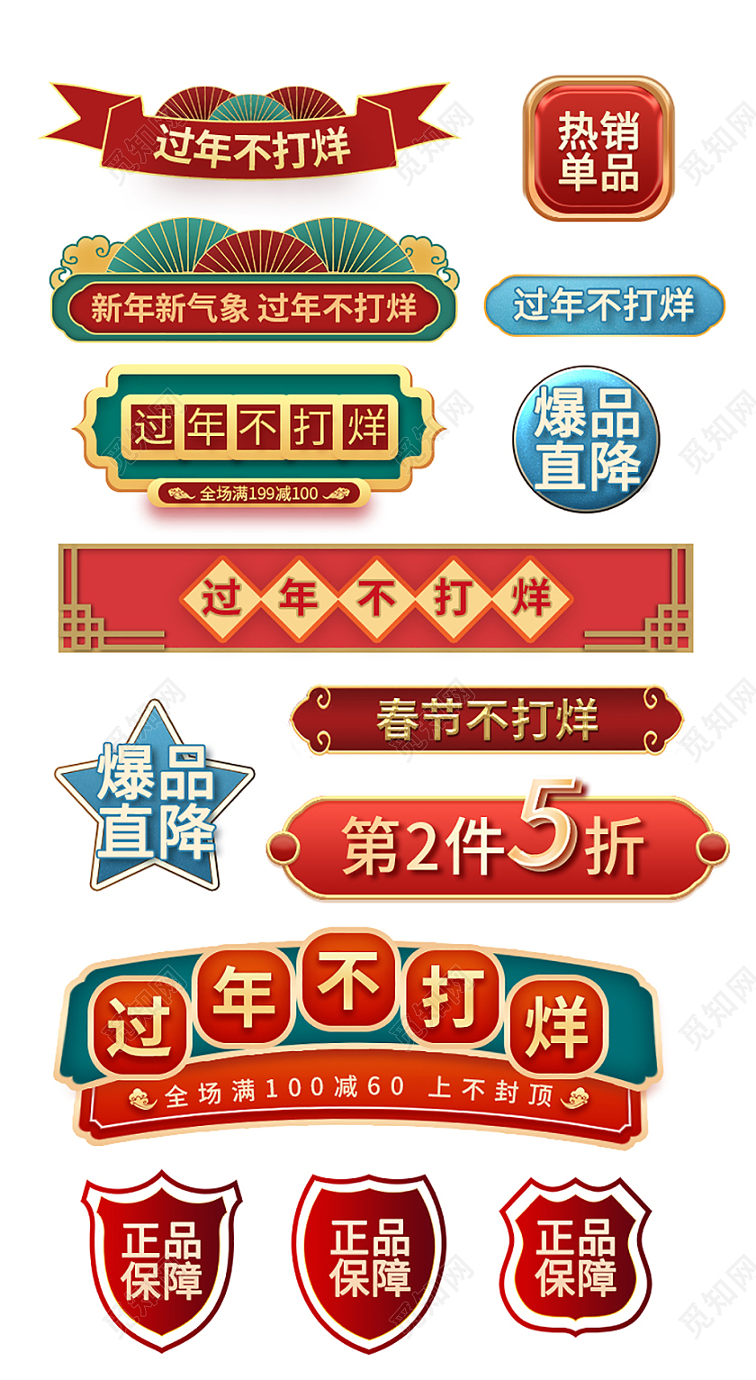 红色中国风年货节过年不打烊促销活动标签电商通用年货节促销标签