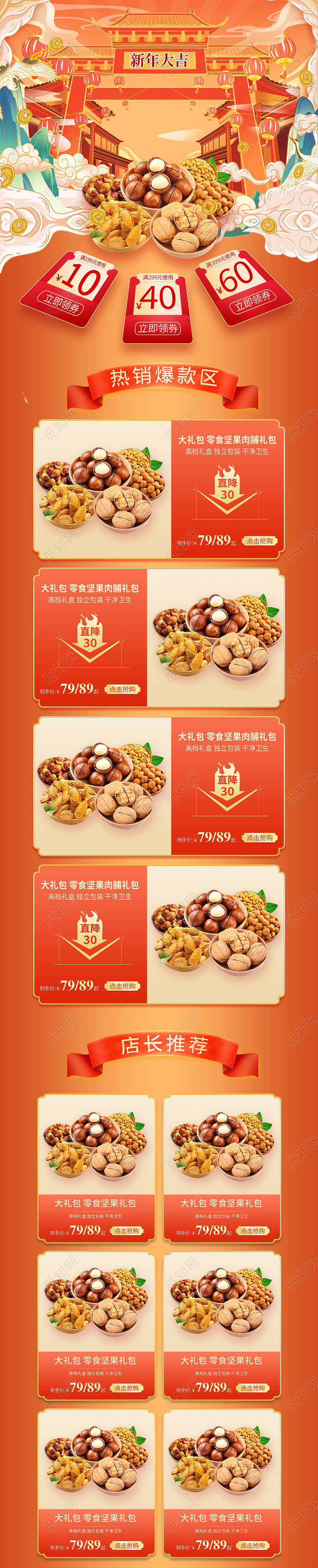 橙色国潮插画电商淘宝天猫京东坚果年货节国潮风格首页