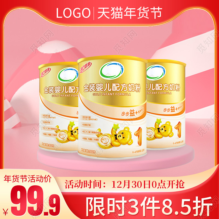 粉色大气母婴用品婴儿奶粉年货节母婴主图直通车