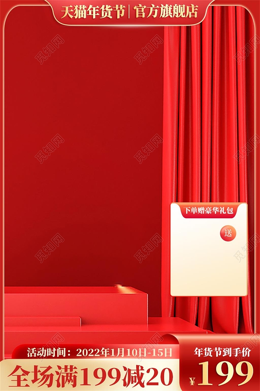 红色喜庆年货节到手价电商淘宝天猫京东年货节年货节盛宴主图