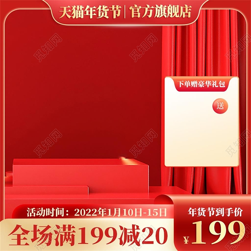红色喜庆年货节到手价电商淘宝天猫京东年货节年货节盛宴主图