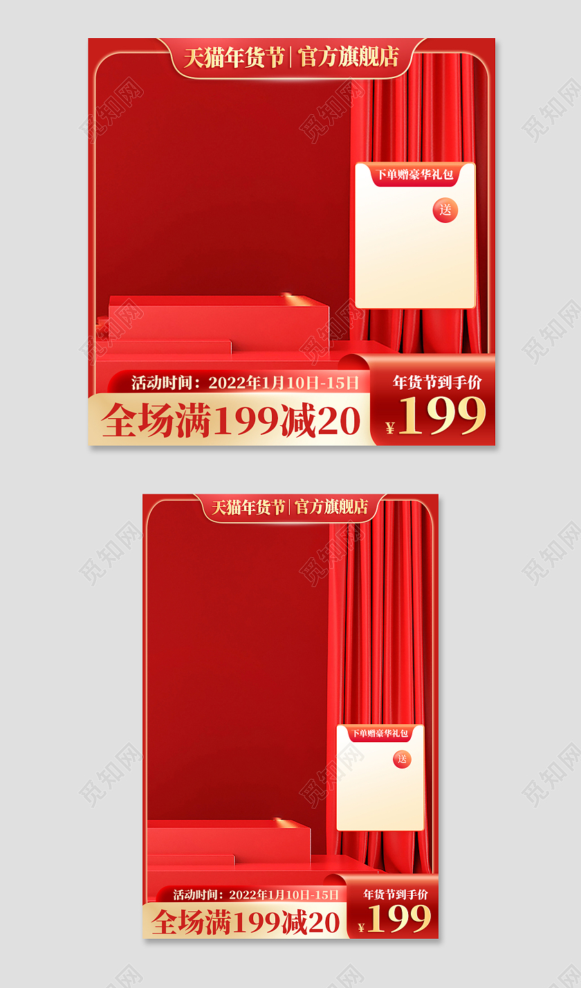 红色喜庆年货节到手价电商淘宝天猫京东年货节年货节盛宴主图