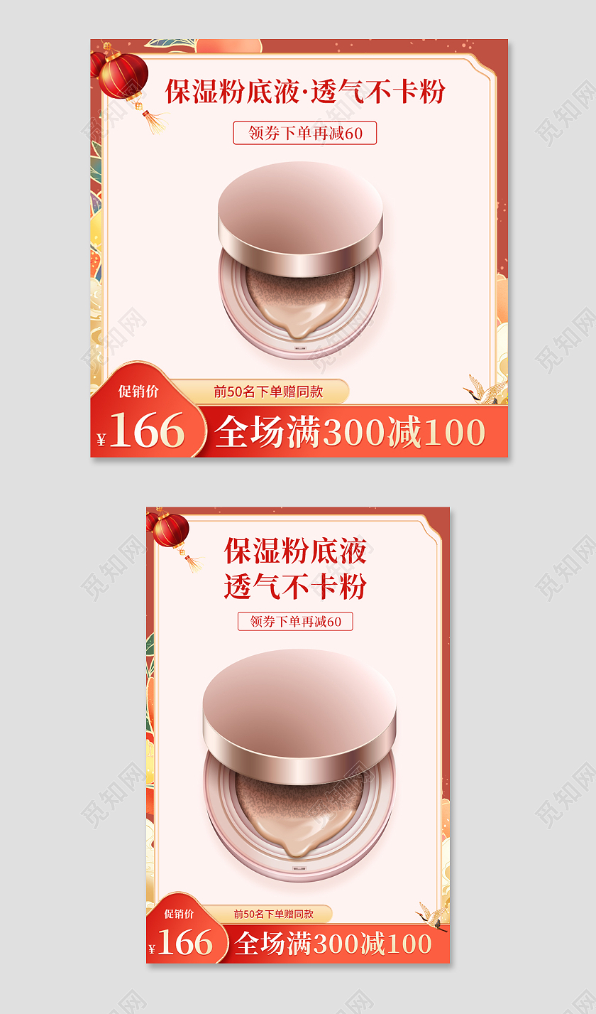 棕色古风保湿粉底液电商淘宝天猫京东粉底液年货节美妆粉底液主图