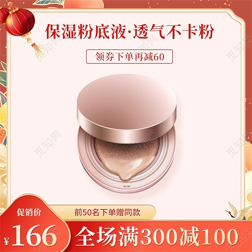 棕色古风保湿粉底液电商淘宝天猫京东粉底液年货节美妆粉底液主图