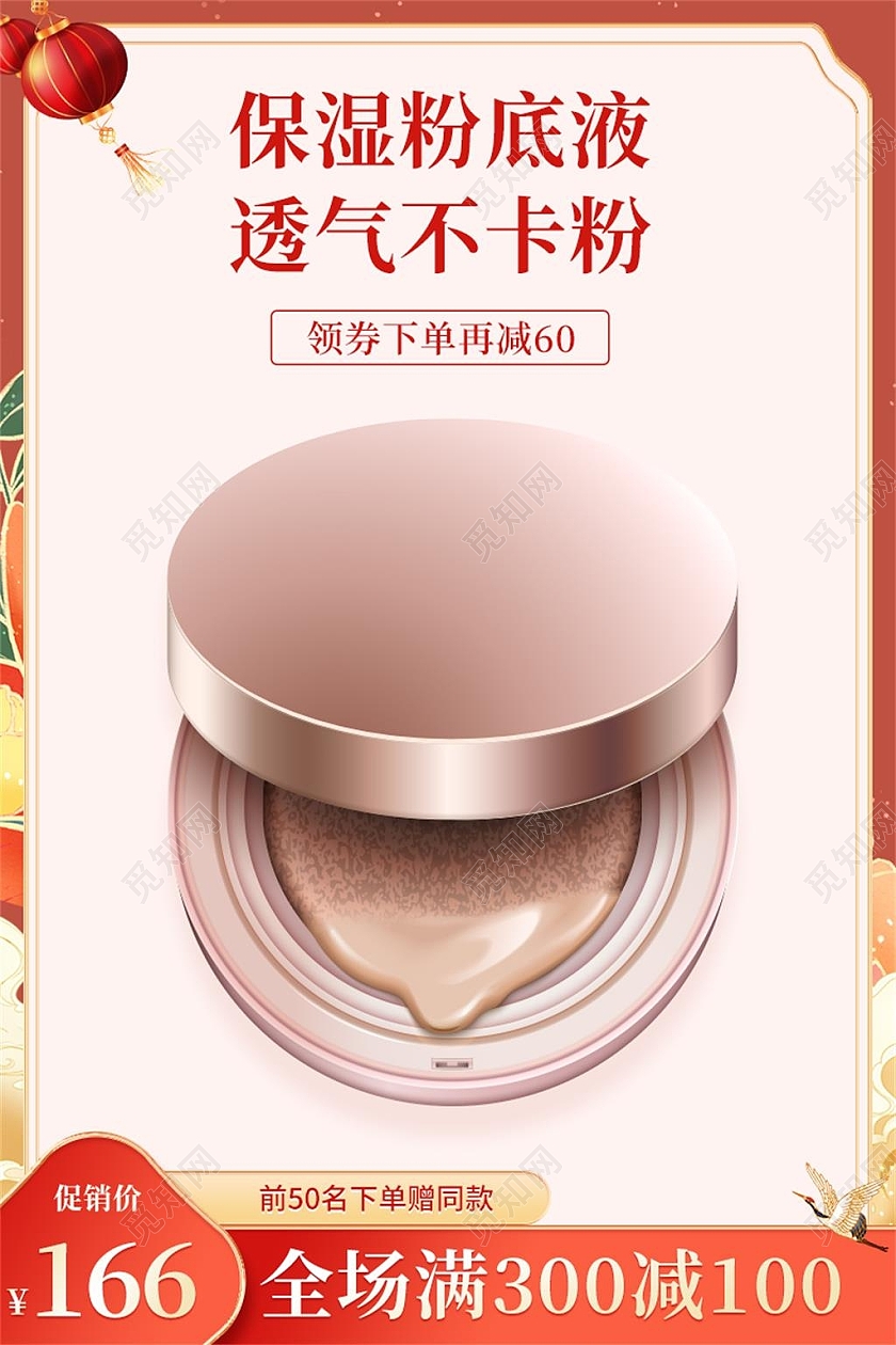 棕色古风保湿粉底液电商淘宝天猫京东粉底液年货节美妆粉底液主图