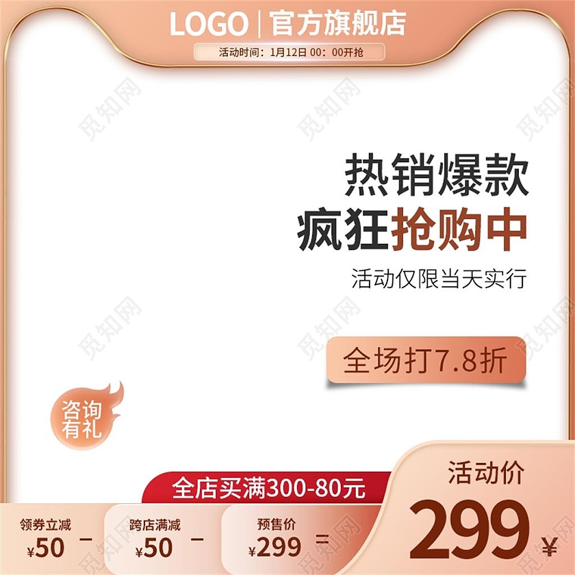 棕色简约热销爆款电商淘宝天猫京东美妆洗护美妆洗护促销主图直通车