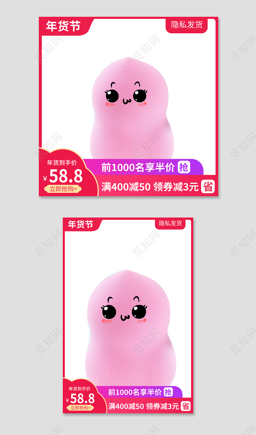 红色简约风美妆蛋年货节化妆品主图直通车