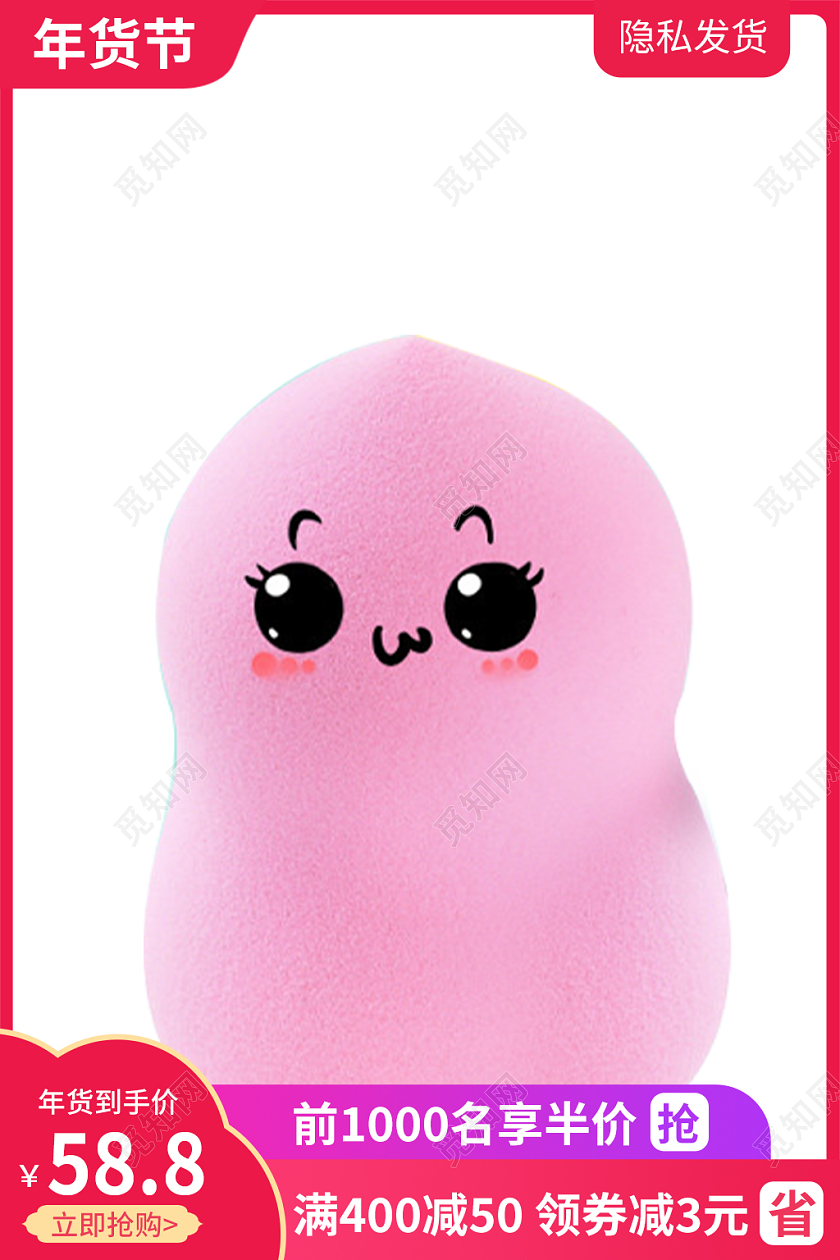 红色简约风美妆蛋年货节化妆品主图直通车