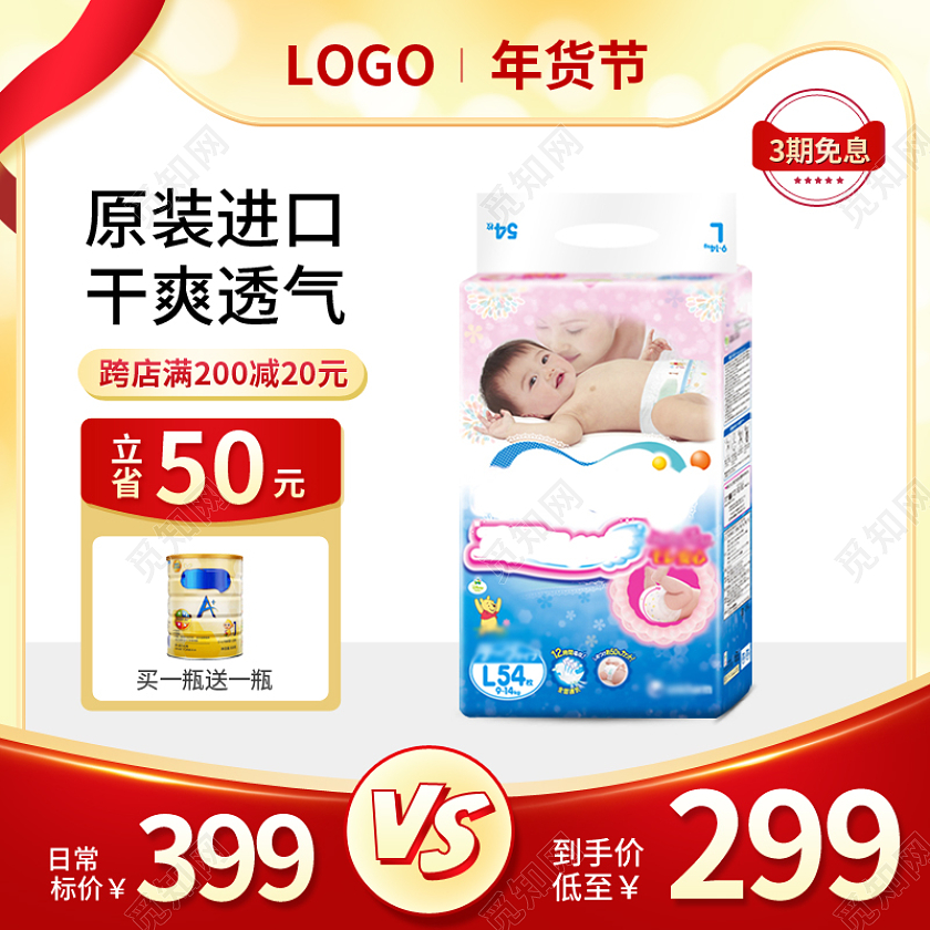 黄色大气奶粉奶瓶奶嘴纸尿裤尿不湿psd年货节母婴主图直通车