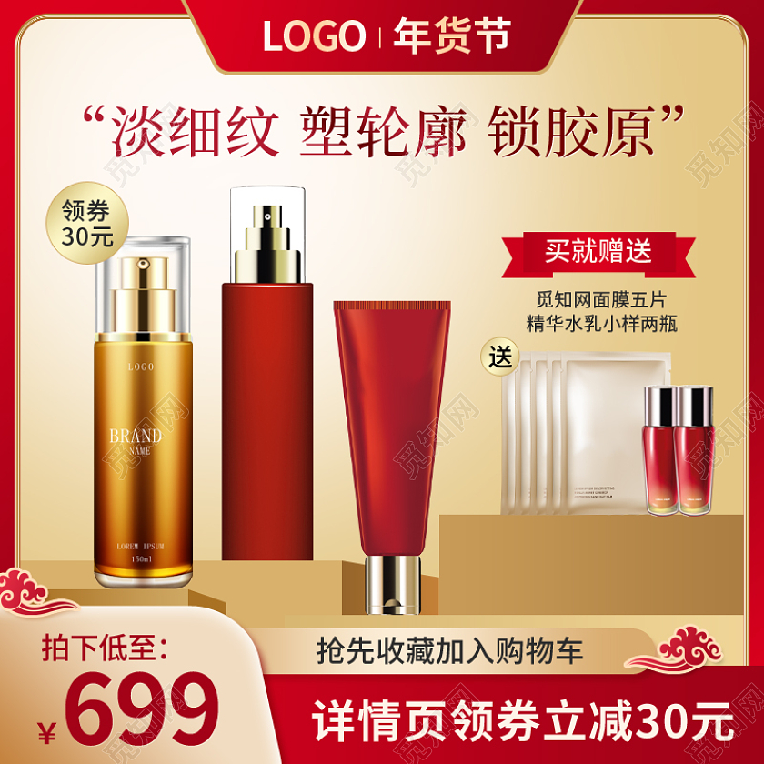 红色大气年货节护肤主图直通车新年主图psd2022年货节