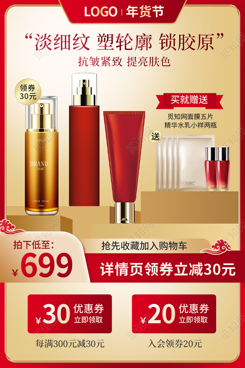 红色大气年货节护肤主图直通车新年主图psd2022年货节