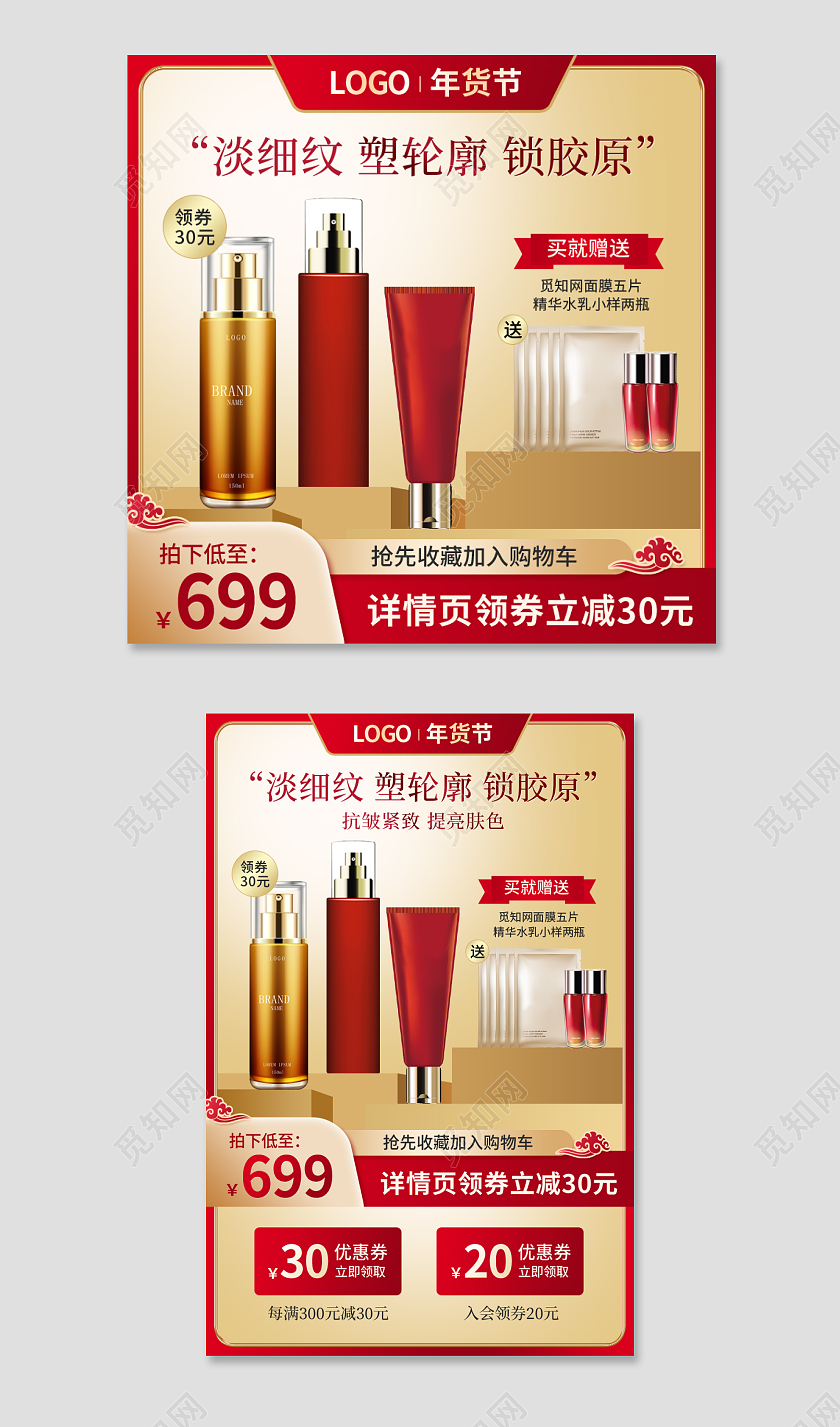 红色大气年货节护肤主图直通车新年主图psd2022年货节