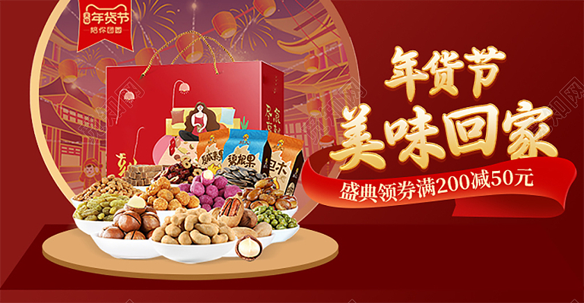 红色手绘插画年货节美食零食年货节零食海报2022年货节