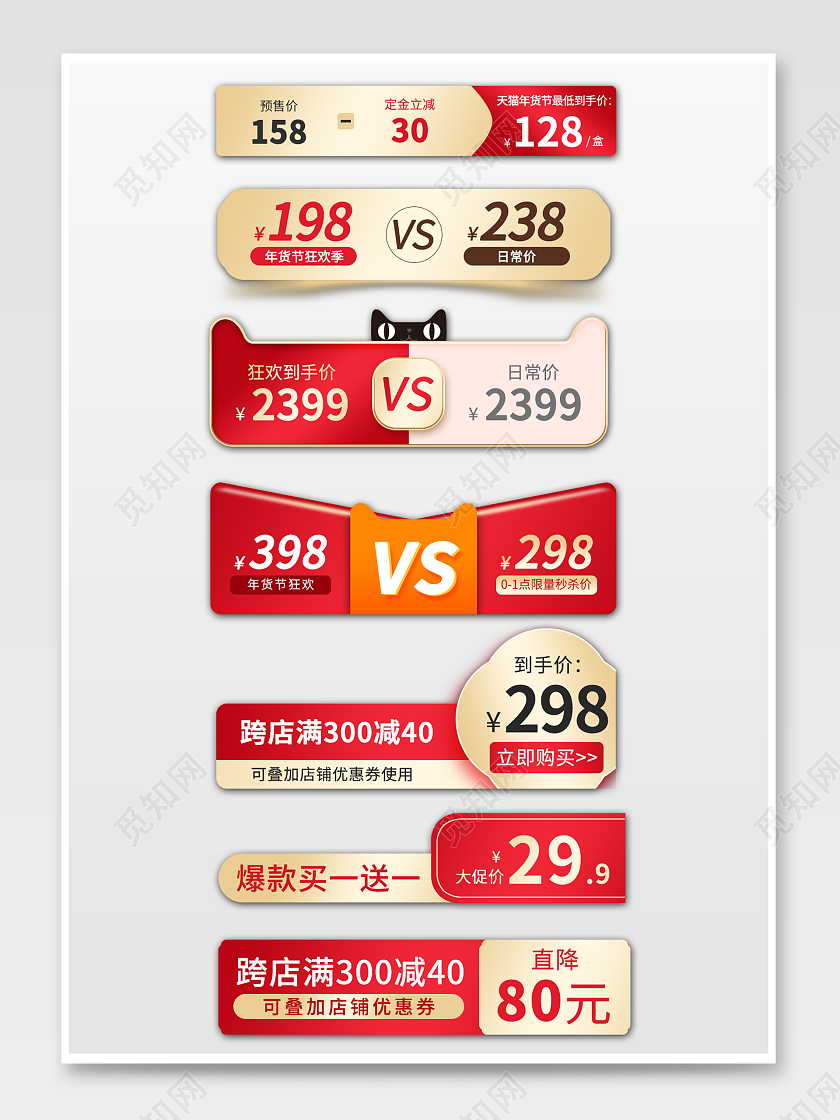 金色简约风电商淘宝天猫活动通用价格标签促销标签