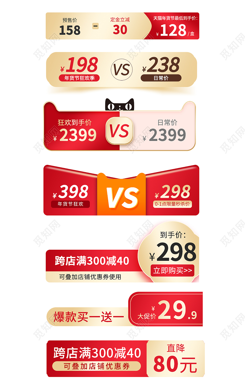 金色简约风电商淘宝天猫活动通用价格标签促销标签