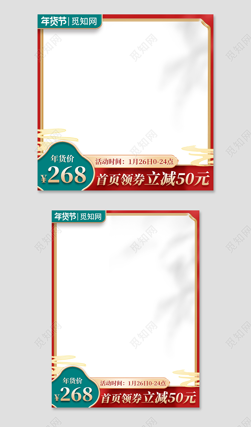 红色国潮年货节电商淘宝年货节质感主图