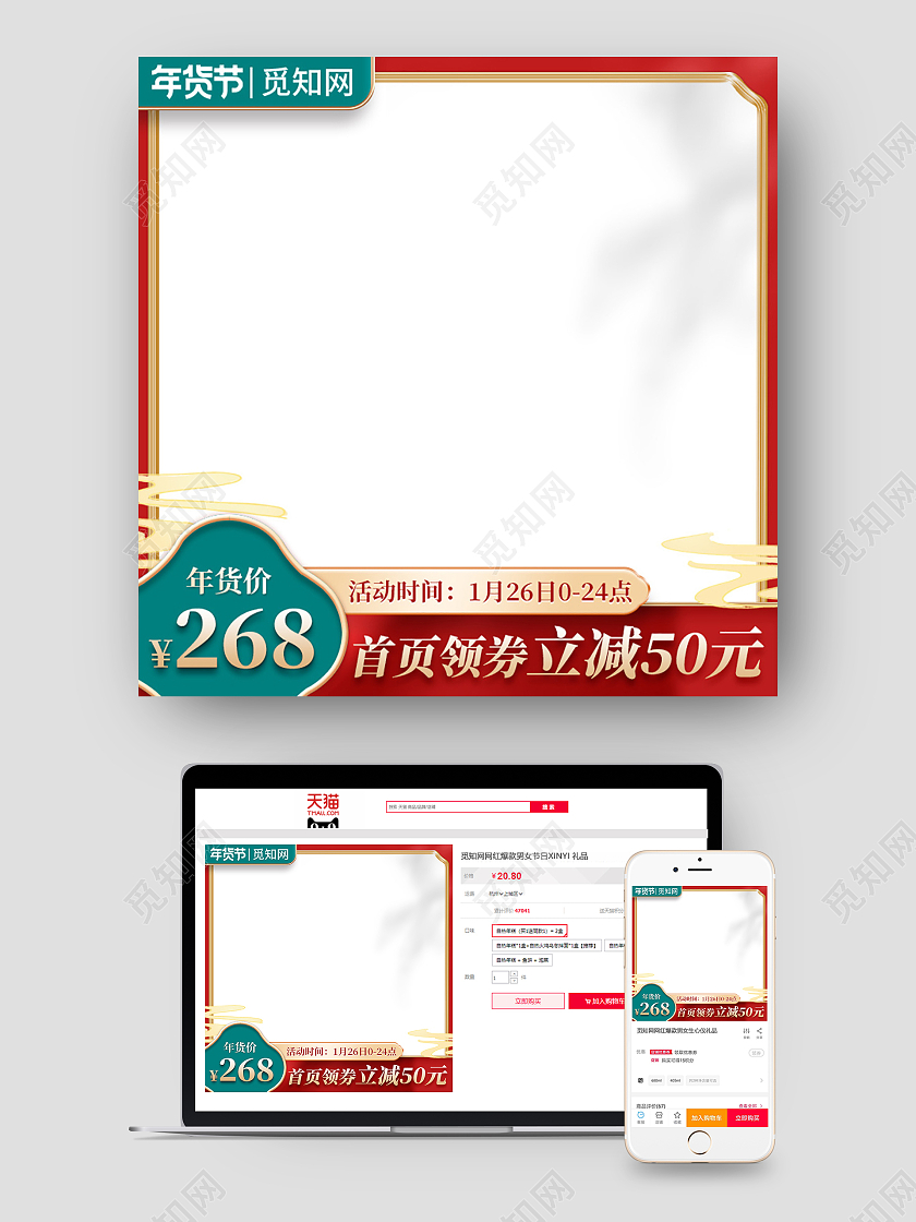 红色国潮年货节电商淘宝年货节质感主图