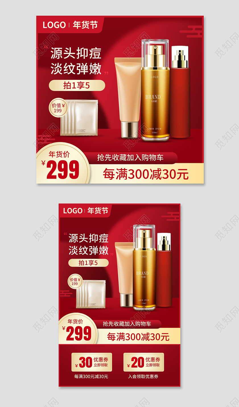 红色大气护肤品套装美妆化妆品主图psd2022年货节