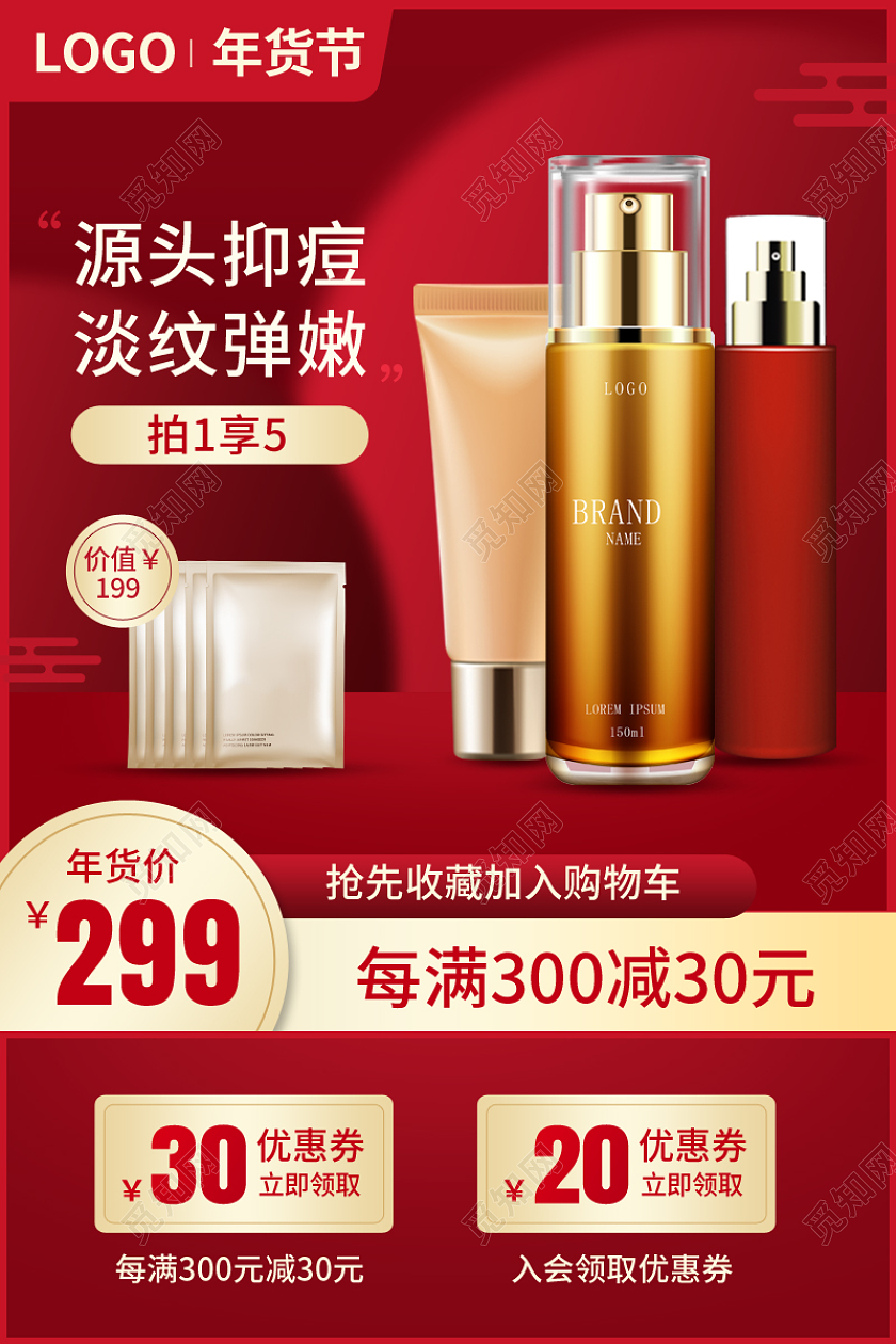红色大气护肤品套装美妆化妆品主图psd2022年货节
